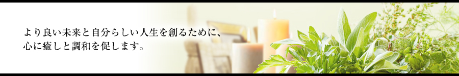 ヒーリング